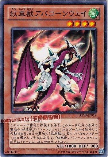 ABYR-JP012 紋章獸 亞伯康威 日文普卡 (802)深淵崛起ABYR