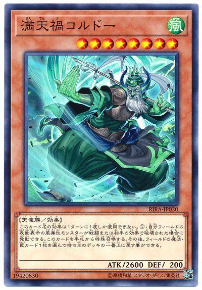 RIRA-JP030 滿天禍 卡多 (普卡) 1009