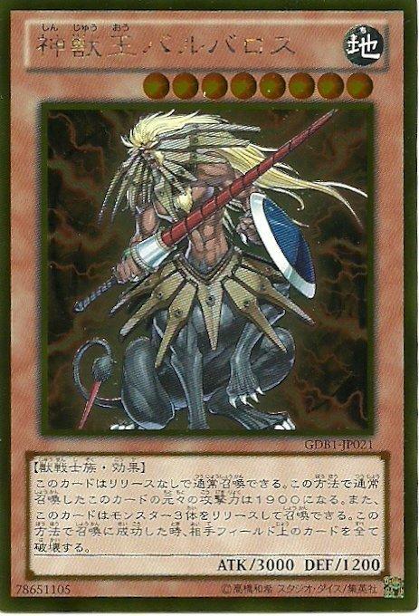GDB1-JP021 神獸王 巴爾巴洛斯 日文黃金 黃金復刻包