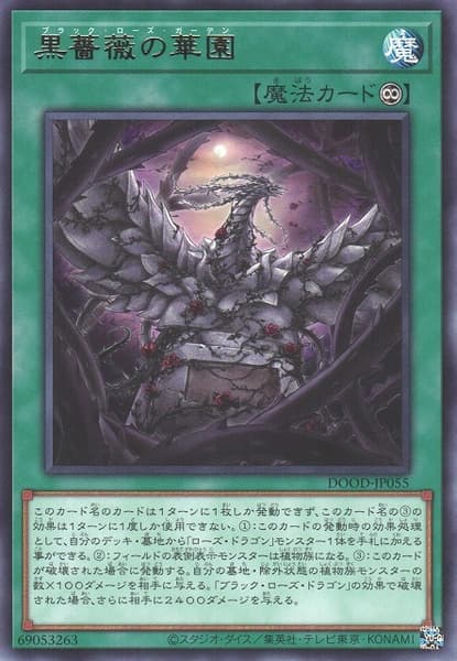 DOOD-JP055 黑薔薇的華園 (銀字) 1302
