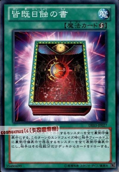 SD29-JP034 DE03-JP027 日全食之書 日全蝕 (普卡)