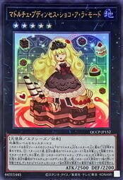QCCP-JP152 魔式甜點布丁公主 巧克力拼盤 金亮 搜 CROS-JP051