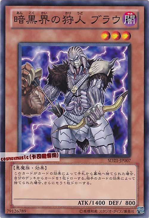 SD21-JP007 EEN-JP021 EE04 暗黑界的狩人布勞 普卡