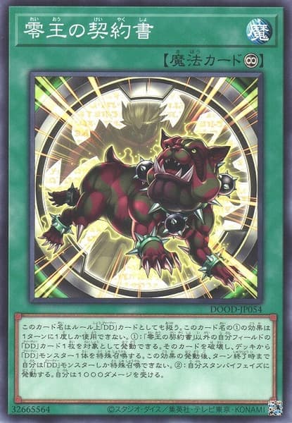 DOOD-JP054 零王的契約書 (普卡) 1302