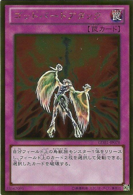 GDB1-JP078.GS04-JP018 神鳥一擊 日文黃金 黃金復刻包