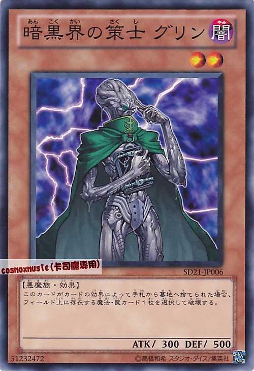 STON-JP019 暗黑界的策士格林 503普卡(不限版本) SD21-JP006 DE01-JP091