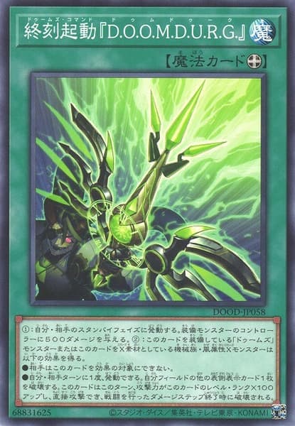 DOOD-JP058 終刻起動 「D.O.O.M.D.U.R.G.」 (普卡) 1302