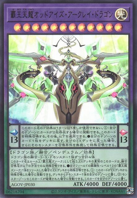 AGOV-JP030 霸王天龍 異色眼弧光龍 (金亮) 1202