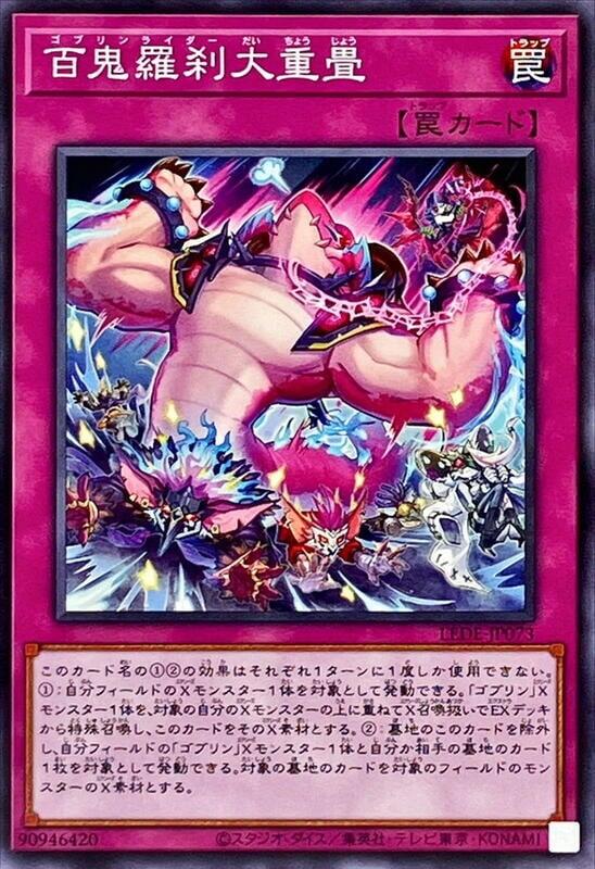 LEDE-JP073 百鬼羅剎大重疊 (普卡) 1204