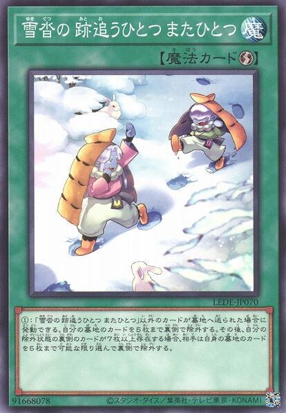 LEDE-JP070 跟隨雪靴印 一步接一 (普卡) 1204