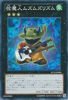 ST12-JP040 弦魔人 躍躍節奏 日文亮面 ST12 起始套牌