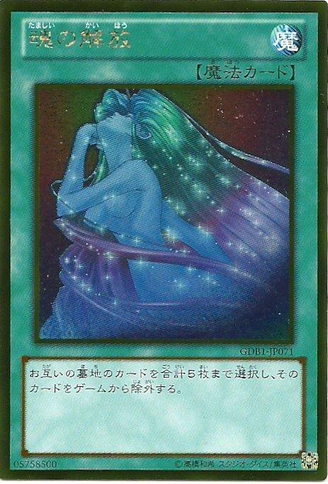 GDB1-JP071 GS04-JP011 魂的解放 日文黃金 黃金復刻包