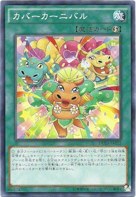 DUEA-JA055 河馬嘉年華 日文普卡 901 同(DUEA-JP055)