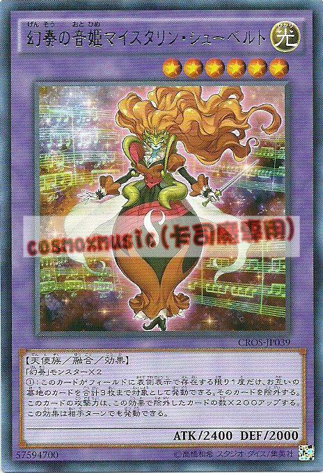 CROS-JP039 幻奏的音姬 巨匠之舒伯特(銀字) 904