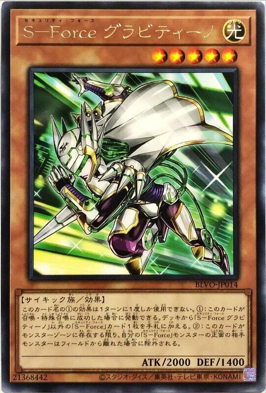 BLVO-JP014 S-Force 重力微子 (銀字) 1103