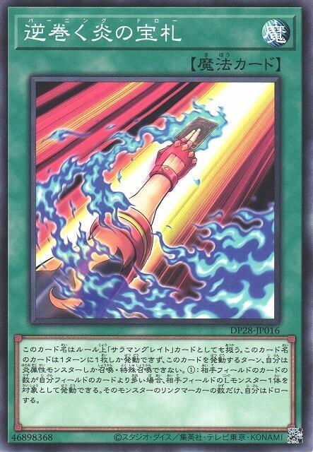 DP28-JP016 ETCO-JP057 逆捲的炎之寶牌 (普卡)