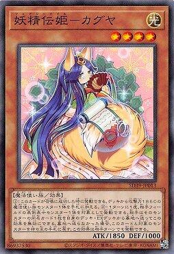 SD39-JP013 SR08-JP016 妖精傳姬 竹取公主(普卡)