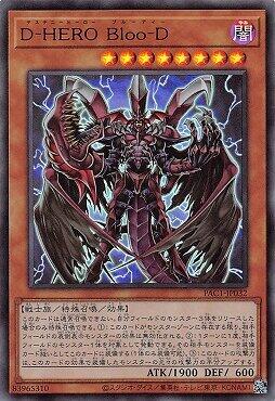 QCAC-JP031 PAC1-JP032 D-HERO Bloo-D 血魔 (金亮)