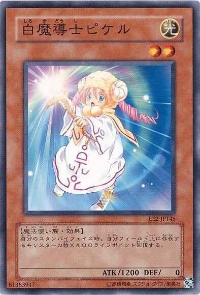 EE2-JP145 308-033.SD6-JP013白魔導士 比可兒 (日文普卡)