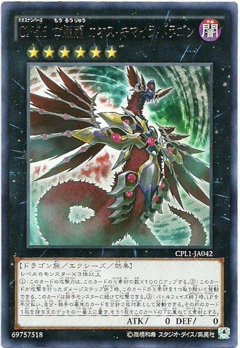 CPL1-JP042 CPL1-JA042 CNo.5 亡朧龍(銀字)