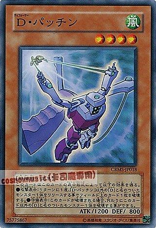 CRMS-JP018 變形鬥士彈弓人 日文普卡 603