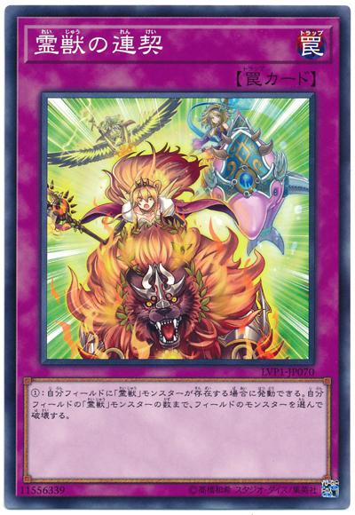 LVP1-JP070 TW01-JP14 靈獸的連契 (普卡)