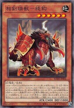 BODE-JP006 相剣瑞獣-純鈞 (普卡) 1106