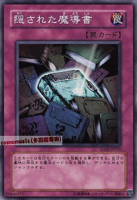 303-045 SD16-JP035 EE1-JP154 隱藏魔導書 日文普卡