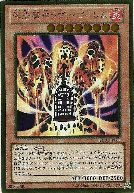 GDB1-JP063 GS04-JP003 溶岩魔神 岩漿石魔 熔岩魔神 (黃金)