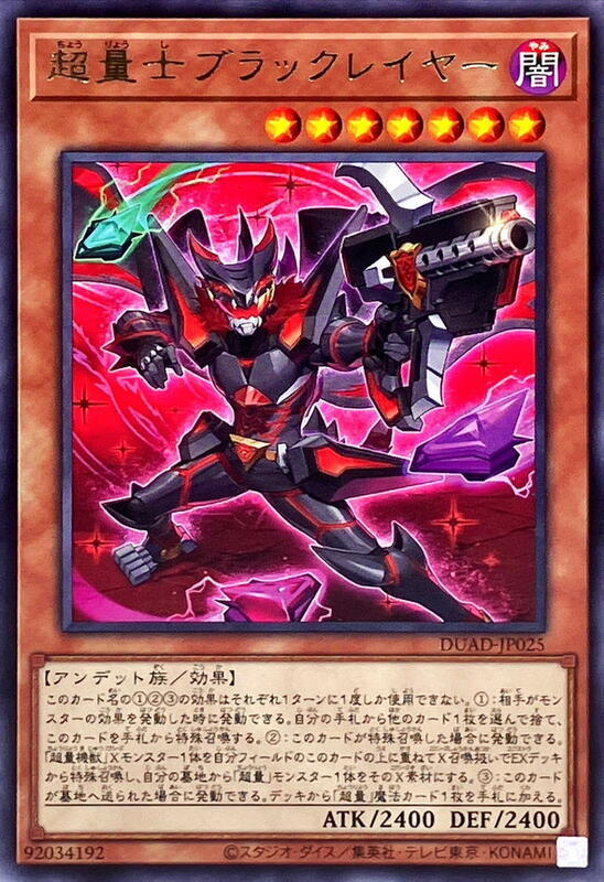 DUAD-JP025 超量士 黑層 (銀字) 1301