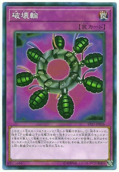 遊戲 ST17-JP036 SDKS-JP036 破壞輪 (普卡)