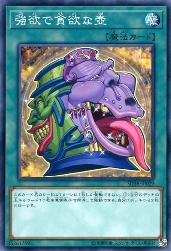 SD38-JP029 SR08-JP034 強欲的貪慾之壺 強欲而貪欲之壺 搜 TDIL-JP066 RC02