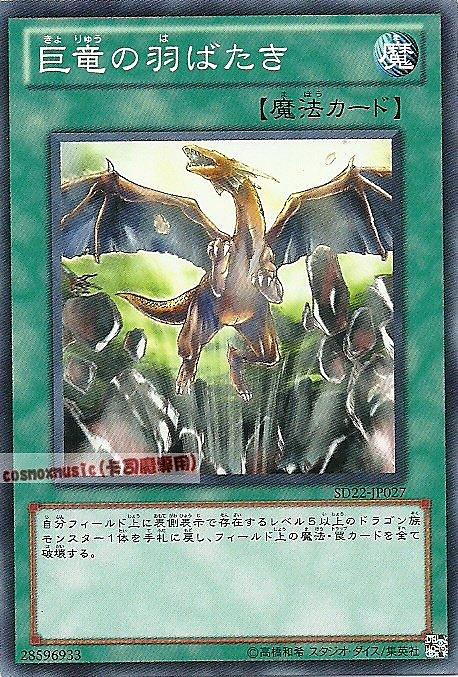 SD25-JP025.SD22-JP027. SD13-JP023 巨龍的振翅 普卡 隨機