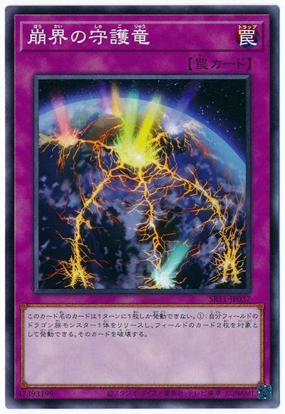 SR11-JP037 SAST-JP073 崩界的守護龍 (普卡)