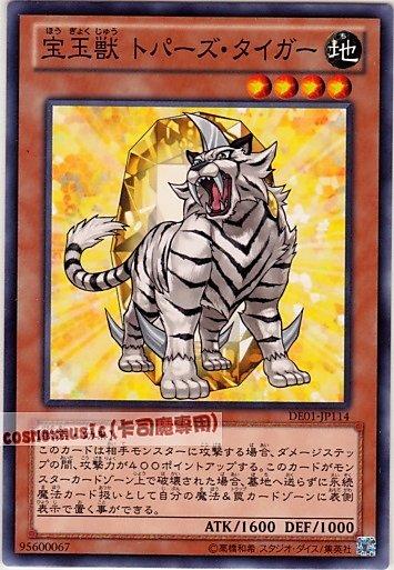 FOTB-JP004 寶玉獸 黃玉虎 日文銀字504 (卡號隨機)