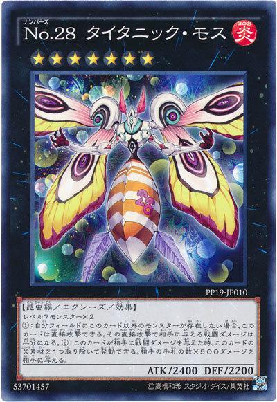 PP19-JP010 No.28 泰坦皇蛾 (普卡) (編號怪獸)