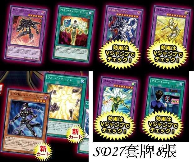 SD27-JA001.18.19.20.41.42 43 SD27-JP044 8張 英雄.
