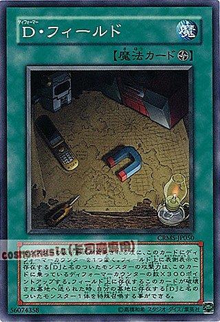 CRMS-JP050. DE03-JP098 變形鬥士場地 日文普卡603