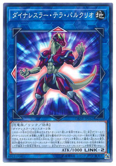 DANE-JP042 恐龍摔角手兆級跑酷冰脊龍 (普卡) 1008