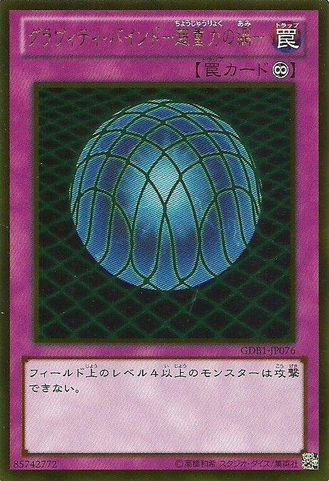 GDB1-JP076 重力拘束-超重力之網- 日文黃金 黃金復刻包