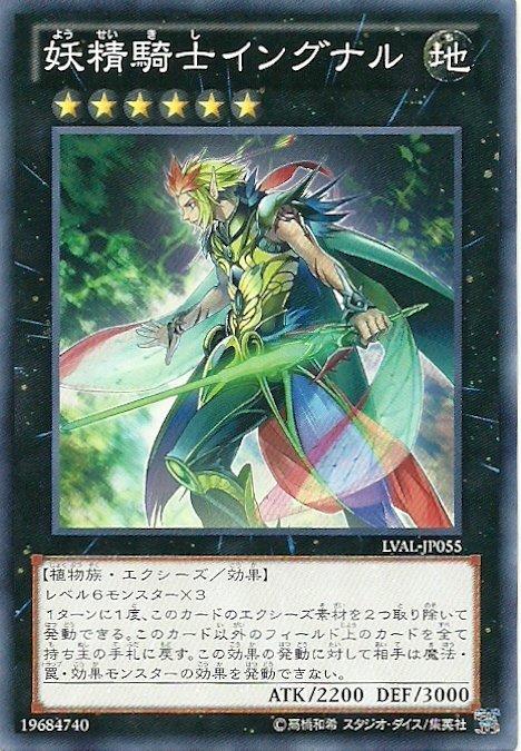 LVAL-JP055 妖精騎士 因格納爾 因古納爾 日文普卡 807