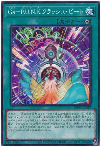 DBGC-JP010 Ga P.U.N.K. 衝擊節拍 (普卡)