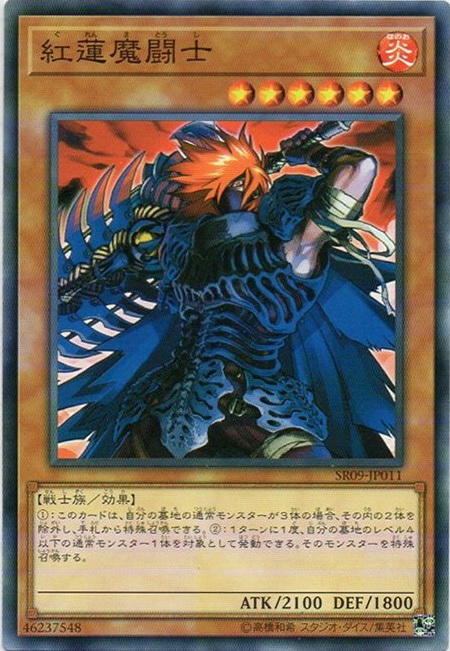 SR09-JP011 SOVR-JP032 紅蓮魔鬥士 (普卡)