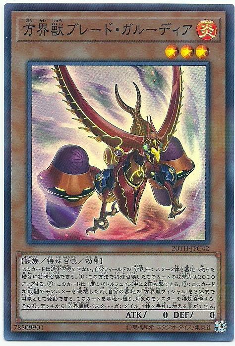 日紙 20TH-JPC42 方界獸 刀刃迦樓迪亞 (亮面)