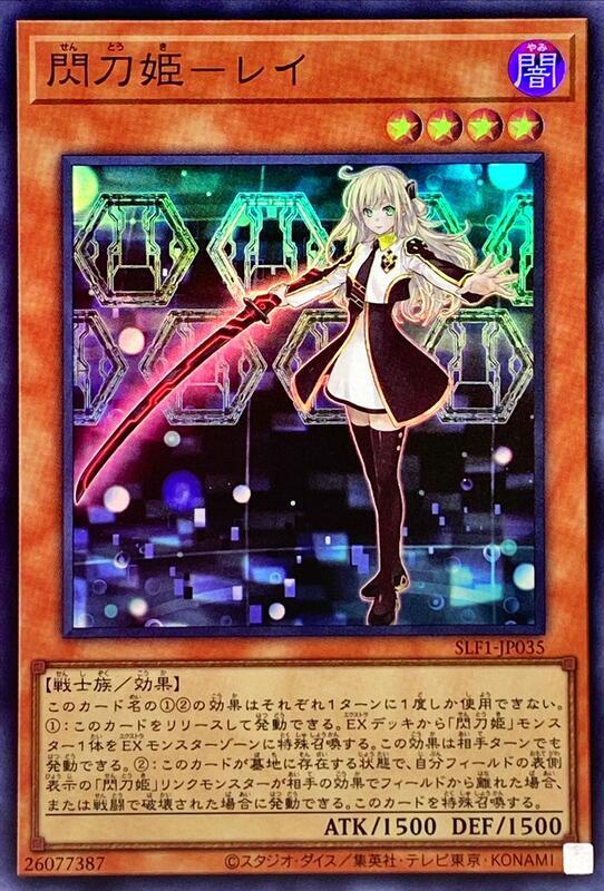 SLF1-JP035 DBDS-JP029 閃刀姬-零依 (亮面)