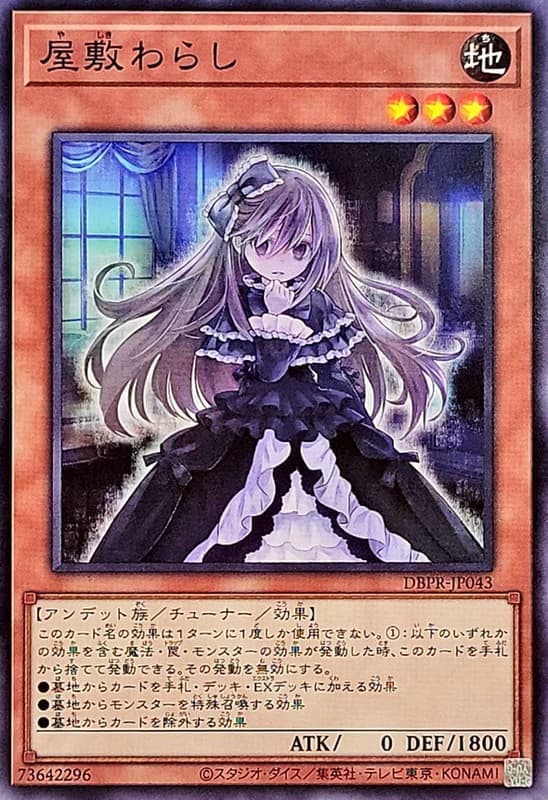 DBPR-JP043 SD44-JP015 屋敷童 (普卡) (普鑽)