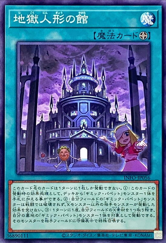 INFO-JP056 地獄人偶之館 (普卡) 1205