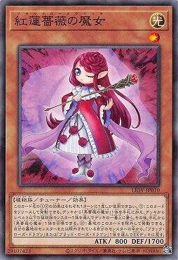LIOV-JP010 紅蓮薔薇的魔女 (普卡) 1104