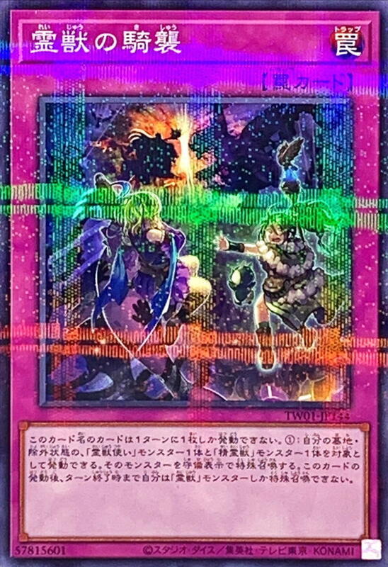 TW01-JP144 靈獸的騎襲 (普卡) 搜SECE-JP074