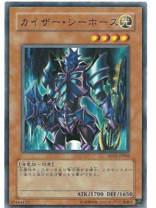 SD25-JP015 凱薩海馬(帝王海馬) 日文普卡 (SD25)青眼龍轟臨